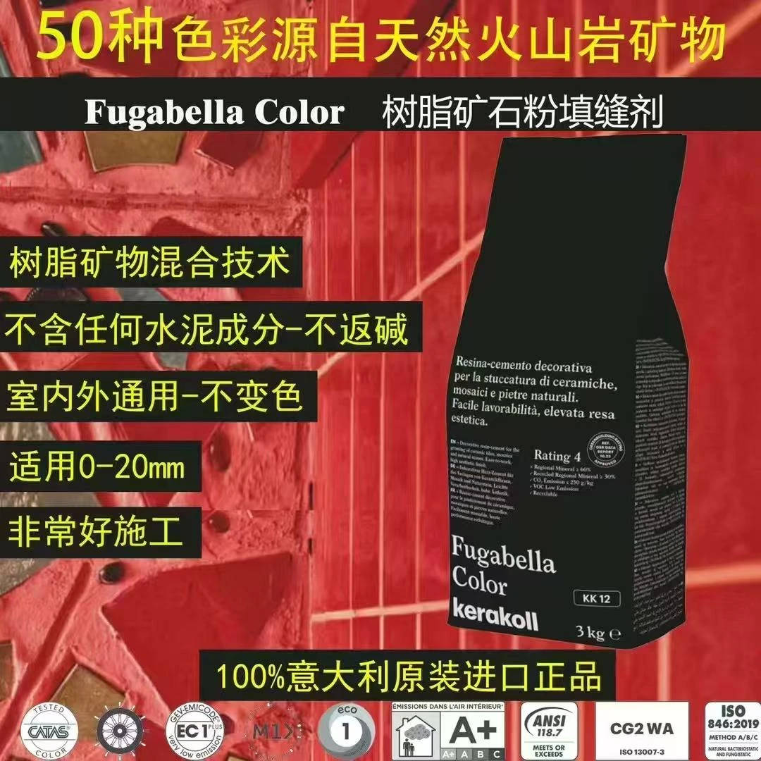 意大利原装进口Fugabella Color 树脂矿石粉填缝剂