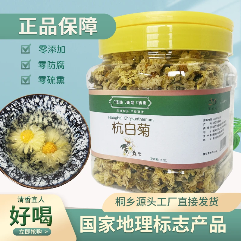 【忆春风】新茶无硫正宗桐乡杭白菊原产地清香花茶清热去火菊花茶