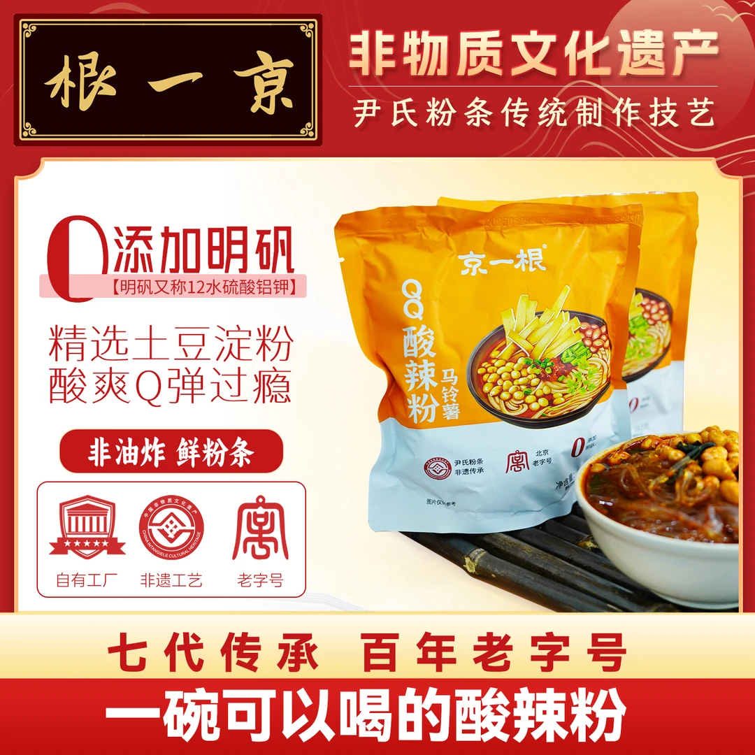 京一根酸辣粉袋装即食速食夜宵土豆粉丝米线鲜粉条老字号163g/袋