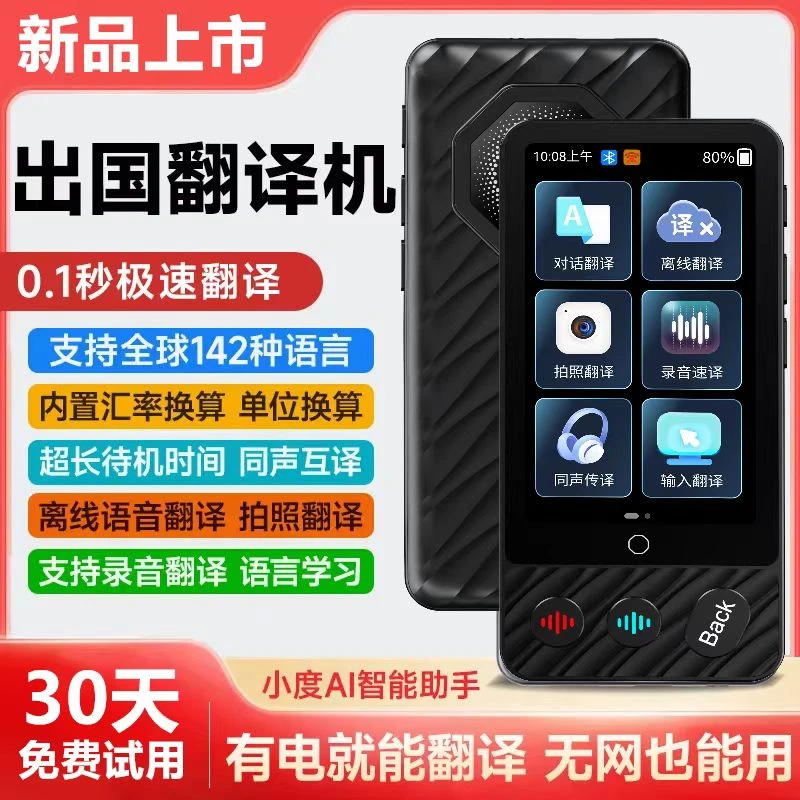 智能翻译机多国语言离线拍照AI翻译出国旅游随身同声互译语音