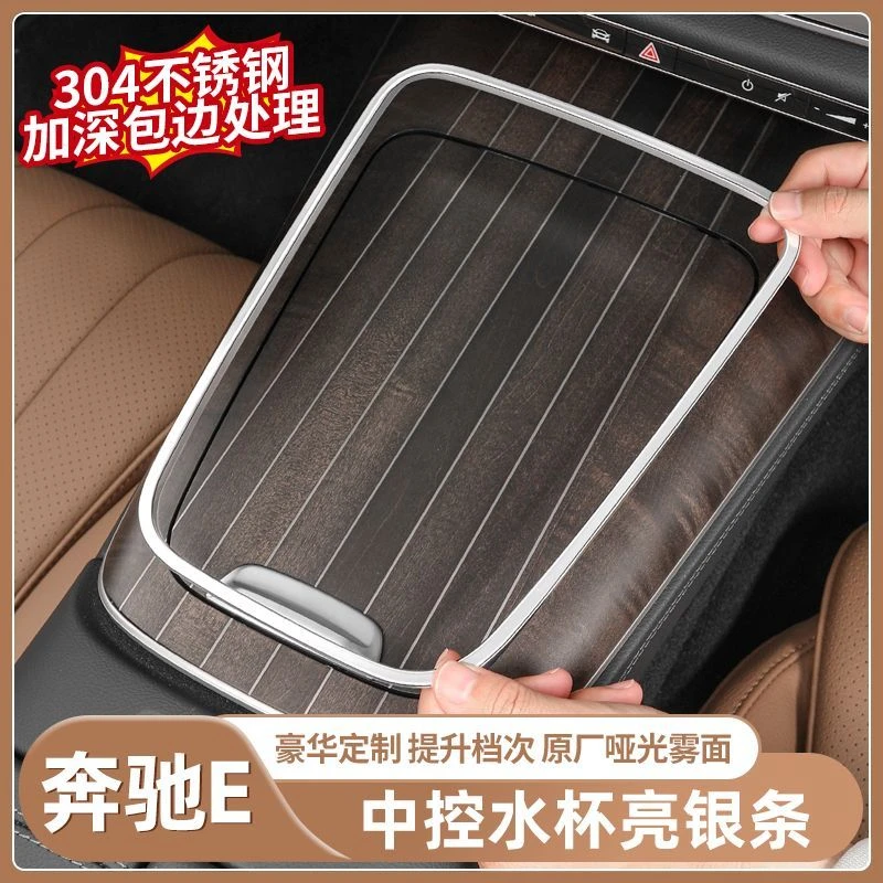 24-25款奔驰E级E300L中控排挡面板边缘保护框E260L防刮手改装配件