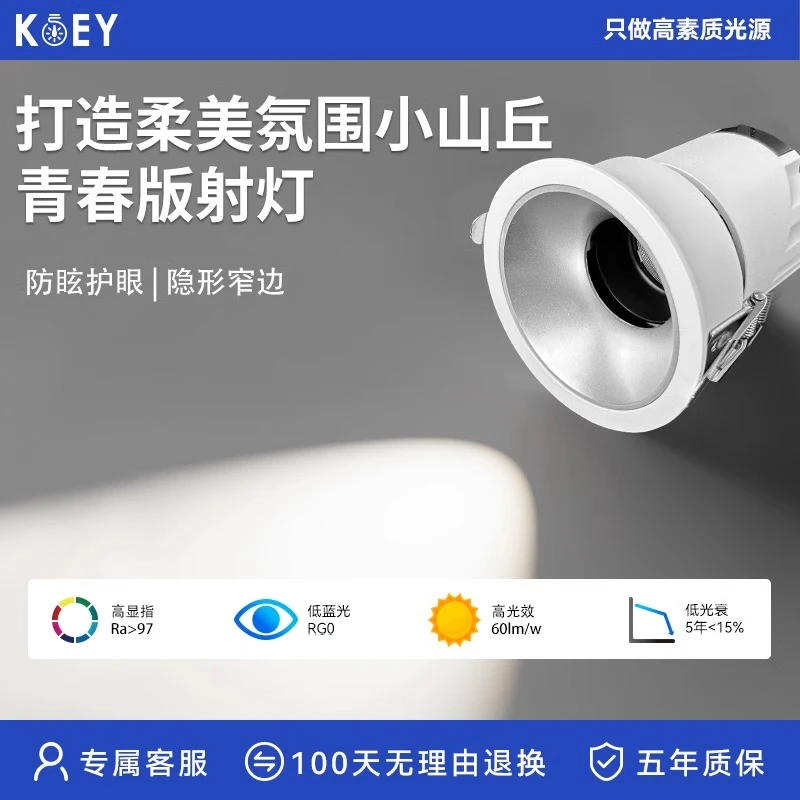 KOEY嵌入式射灯洗墙壁画打光专用全光谱防眩青春版