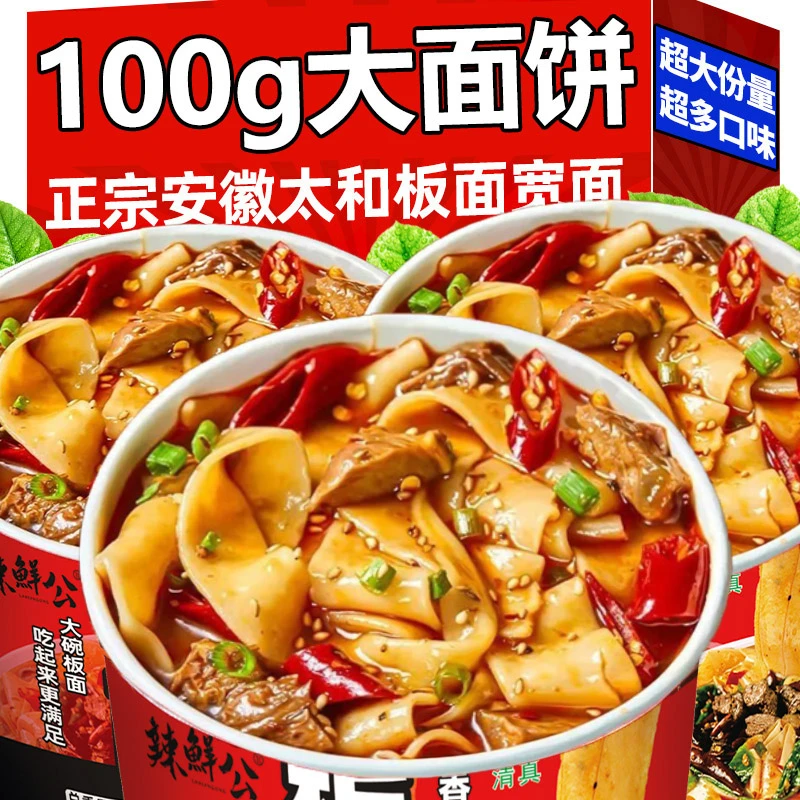 【大桶186g】安徽板面太和香辣泡面非油炸牛肉面多口味即食夜宵包邮