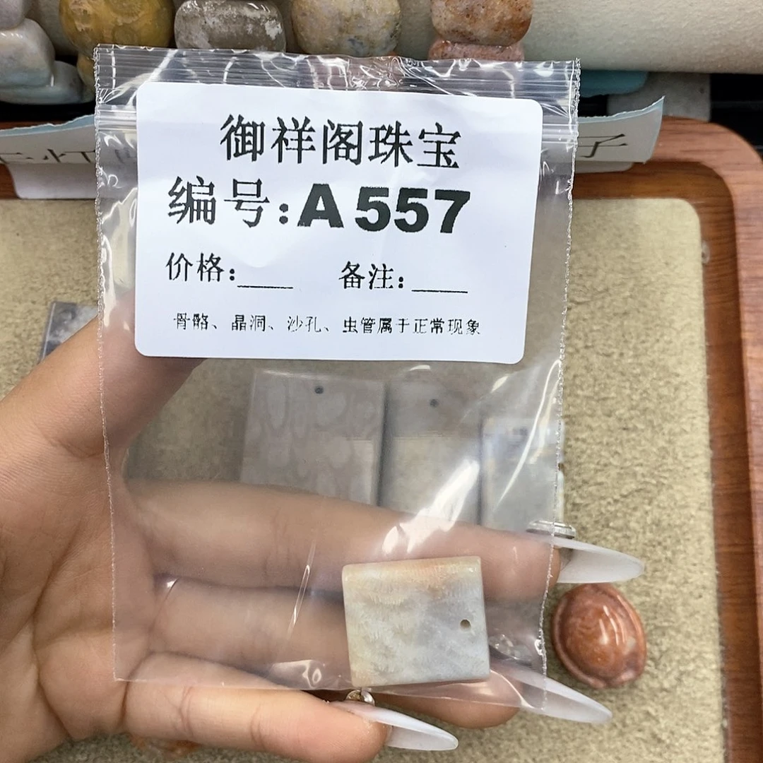硅化珊瑚（珊瑚玉）A未镶嵌这*页