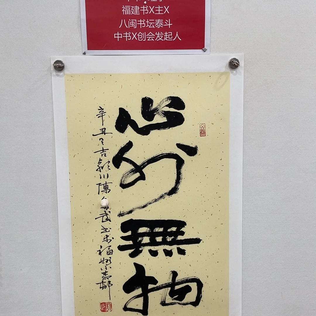 博航艺术书法作品