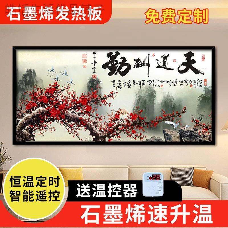新疆西藏包邮石墨烯取暖器壁挂式碳晶墙壁画电热板家用暖气片大面