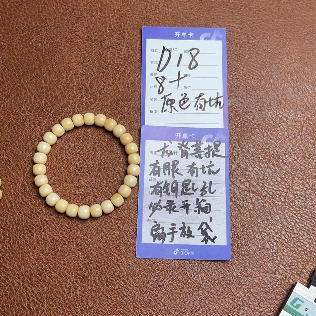 菩提手串/手链龙脊菩提