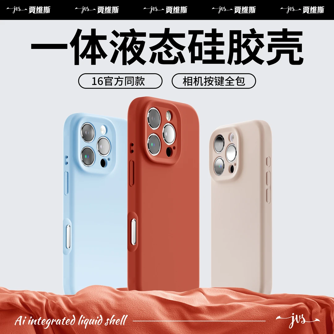 适用苹果16plus液态硅胶手机壳iPhone15Promax全包防摔17air百搭