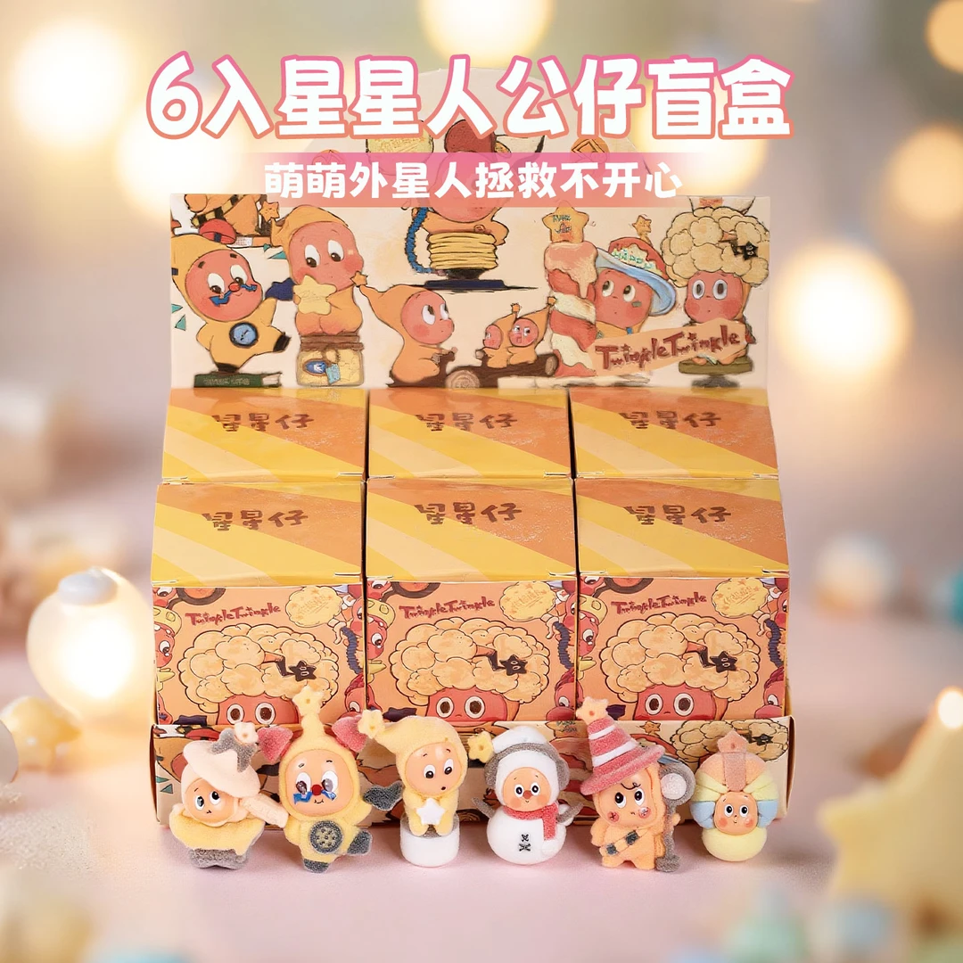 新款星星人6端盒大款植绒公仔盲盒公仔洞洞乐系列可爱潮玩摆件