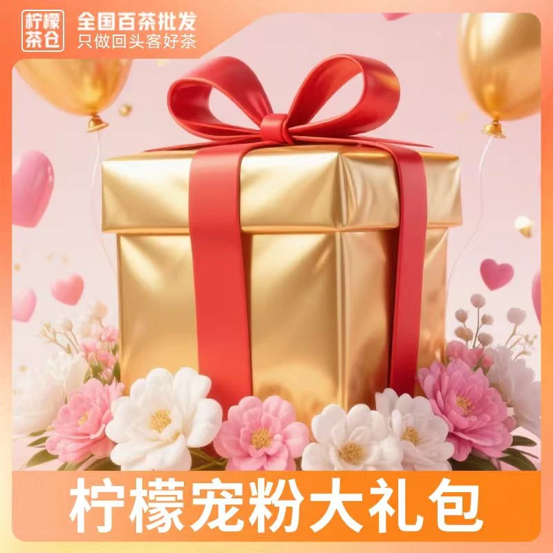 【柠檬福利】柠檬开播狂欢惊喜限定福利【限定一次】（9.15）