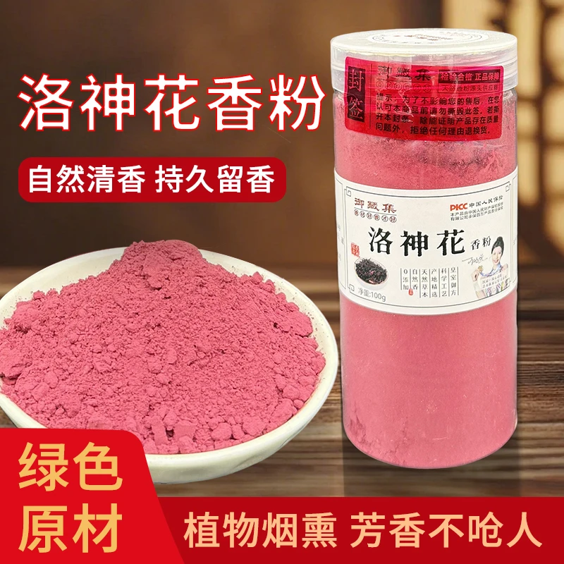 洛神花一级香粉天然合香珠合香牌线香纂香香粉