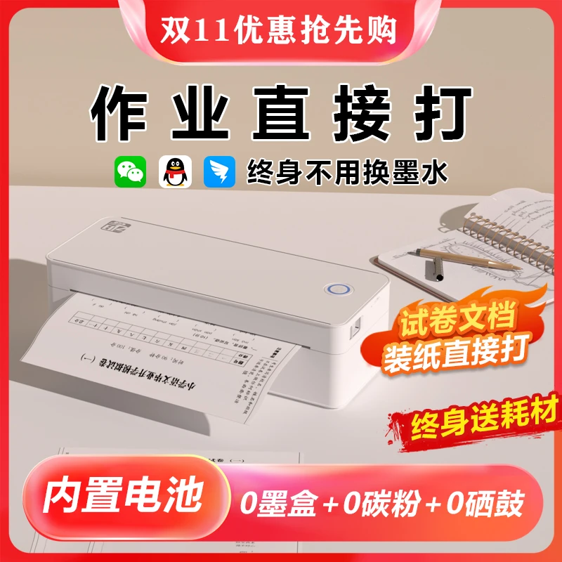 家用小型蓝牙打印机手机蓝牙连接无线迷你便携小型A4学生打印机