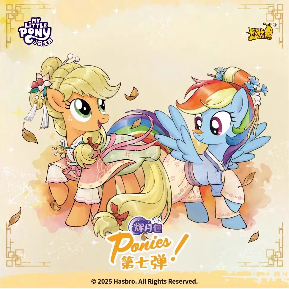 卡游【抓鬼】小戴鼠专属 卡游 小马宝莉辉月第7弹卡牌 盲盒代拆