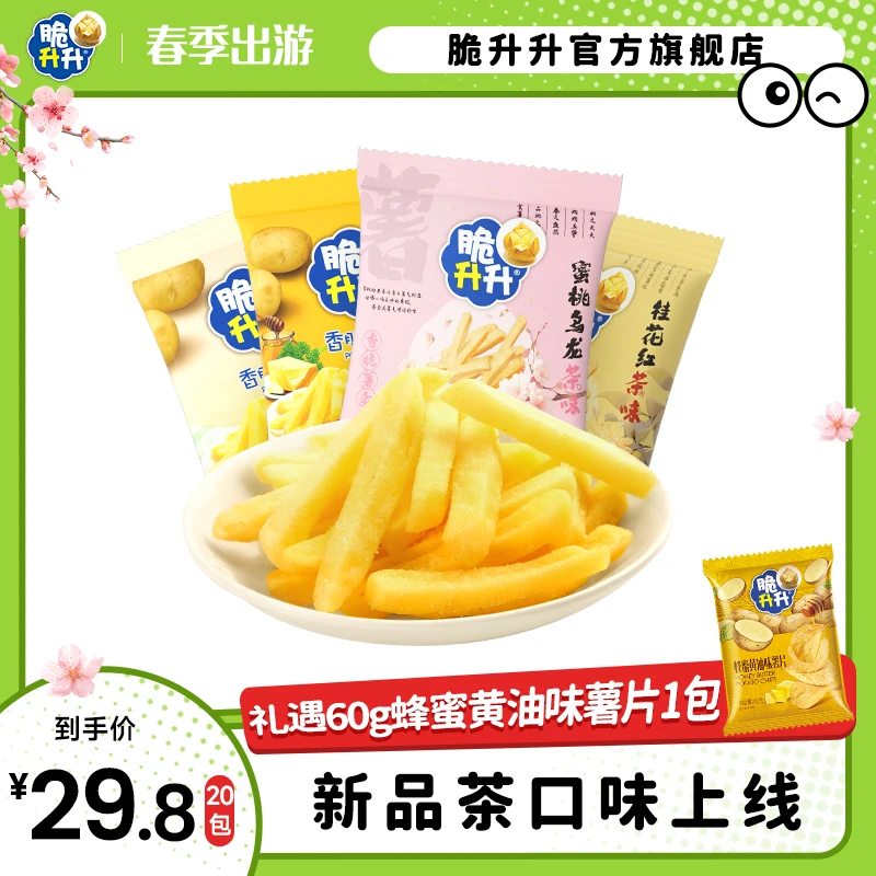 【脆升升】新品香脆茶味薯条20g*20包 好吃酥脆健康美味