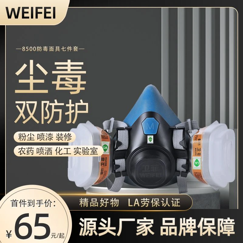 卫菲防毒面具8500焊接喷漆专用面罩防尘毒化工气体防甲醛粉尘异味