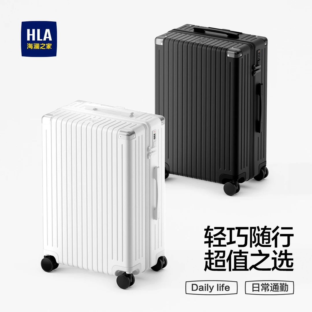 HLA/海澜之家大容量行李箱男女24结实耐用登机密码箱26拉链拉杆箱