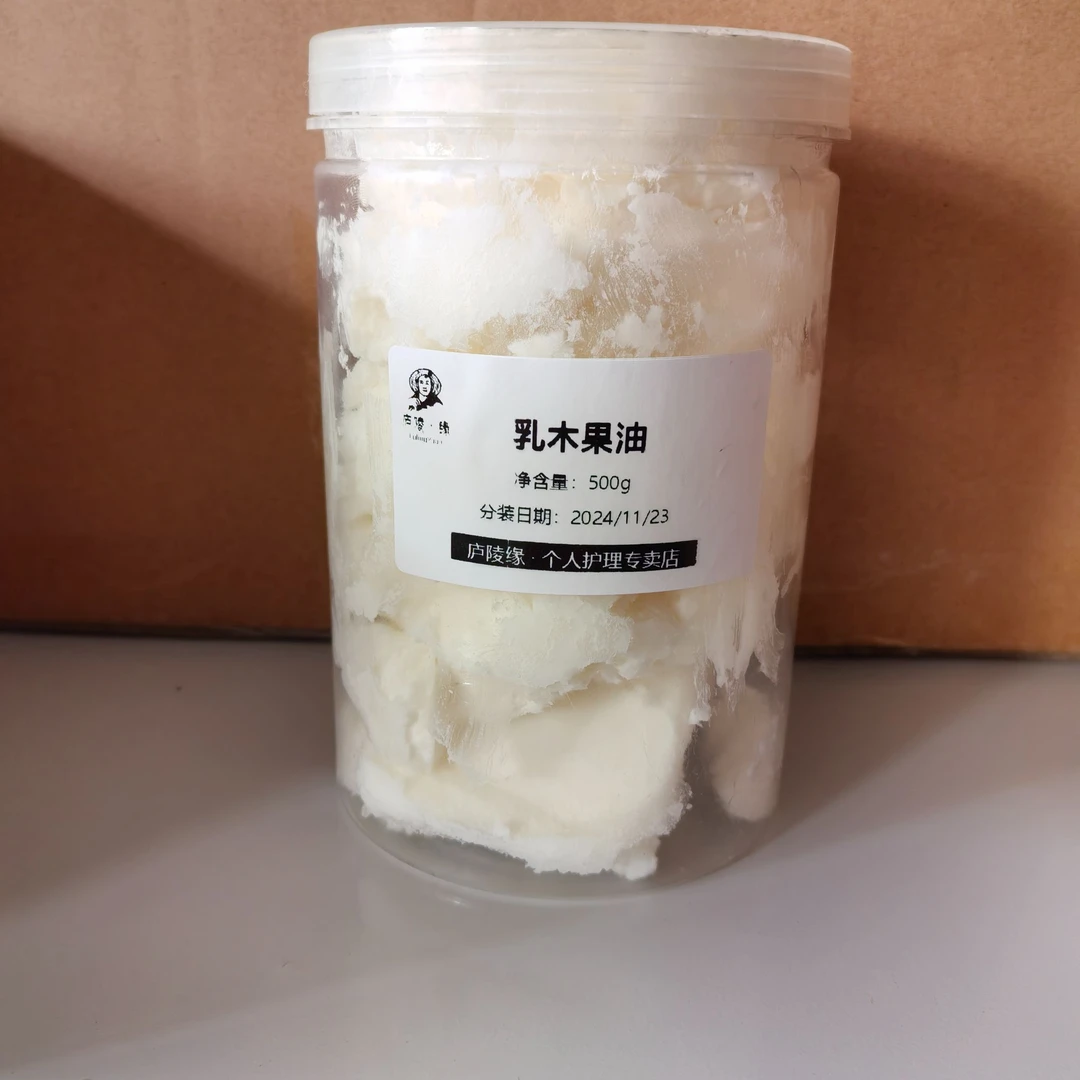 《家庭装》乳木果油500g基础油可皂用，用于稀释精油小样