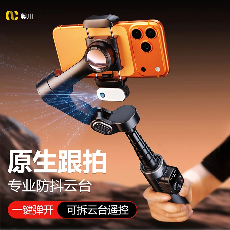 奥川手机云台360°AI跟拍视频神器三轴防抖短视频运镜X3内置延长杆