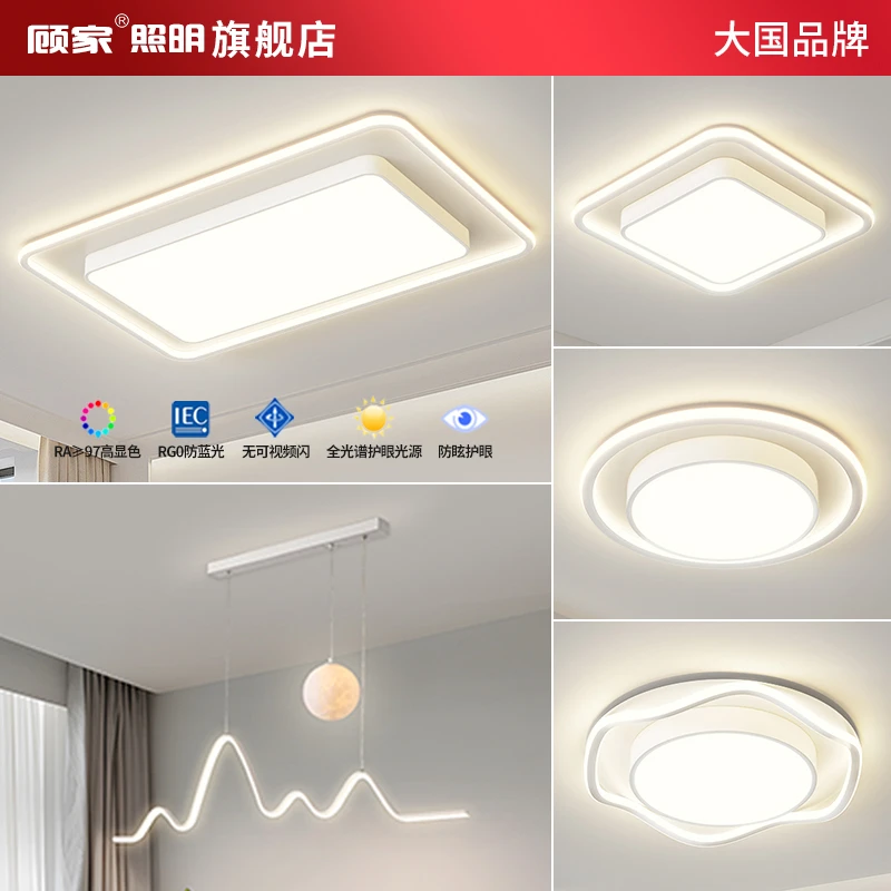【顾家】C护眼吸顶灯简约房间大气蓝光全光谱长方形大厅吸顶灯套餐