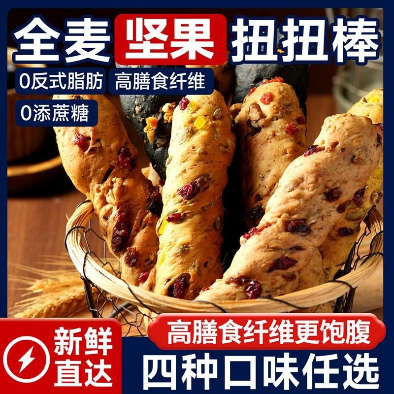 全麦果仁棒子面包坚果枣仁扭扭棒代早餐长法棍车轮大列巴吐司欧包