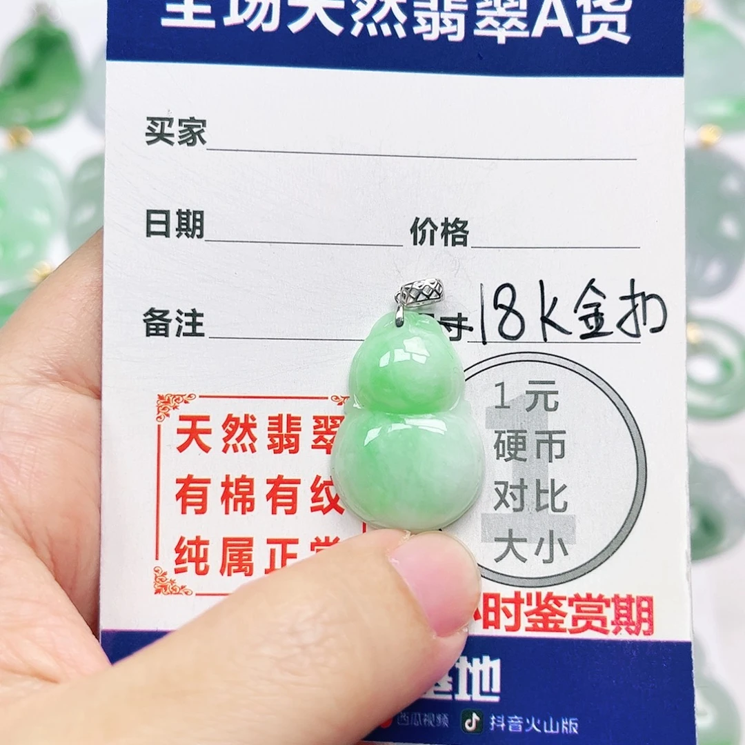 翡翠18K金镶嵌挂件