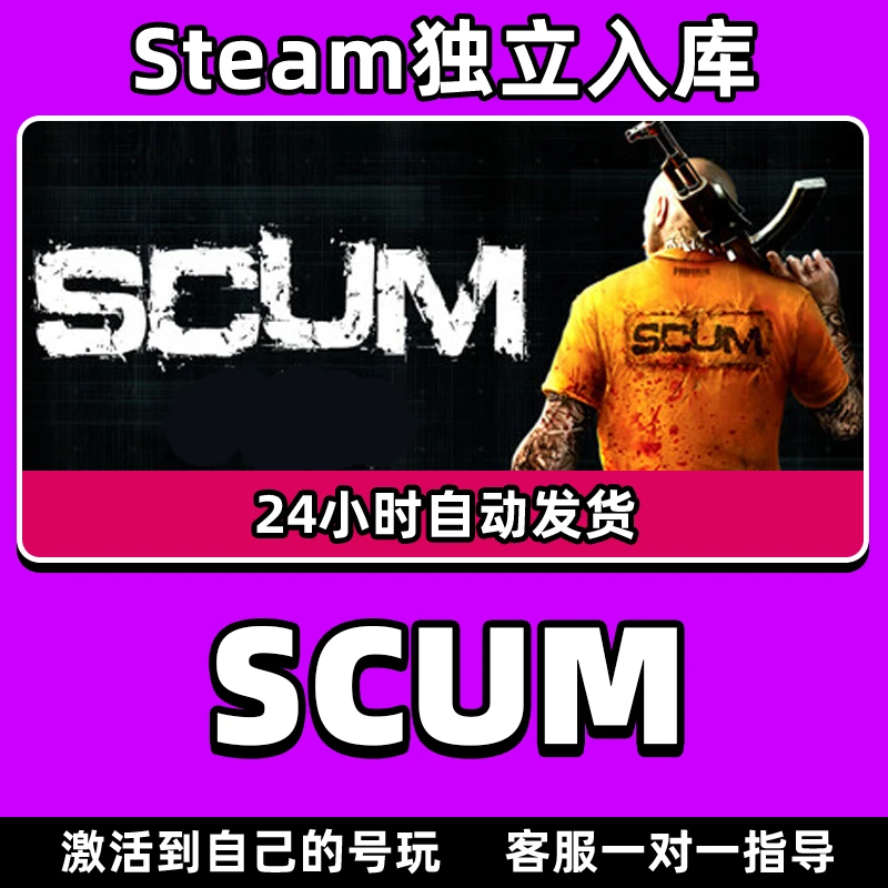 人渣SCUM电脑游戏Steam激活码CDK全DLC激活入库现货秒发