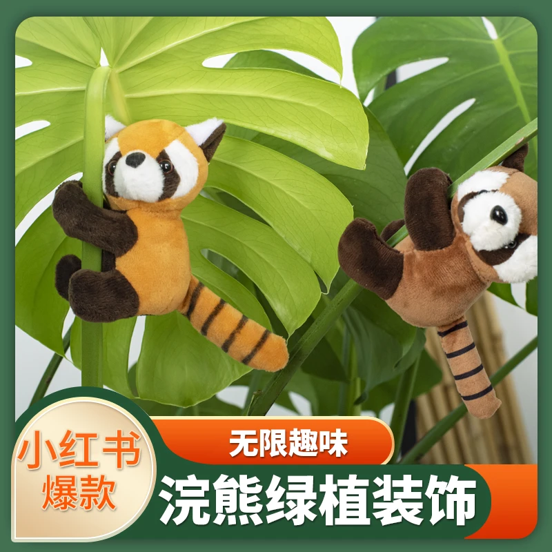 绿植挂件装饰夹子歪头熊猫浣熊龟背竹挂件装饰玩偶不伤茎可悬挂