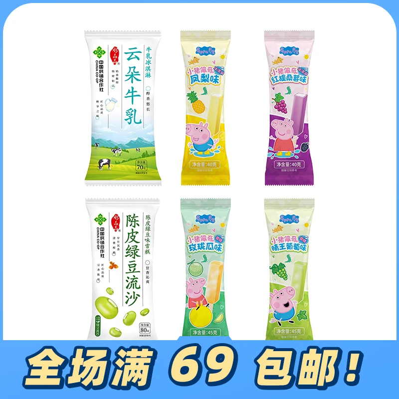 【3支】阿苏山小猪佩奇晴王玫珑瓜红提桑葚味水晶晶绿豆草莓牛乳雪糕网红雪糕冰淇淋雪糕同城配