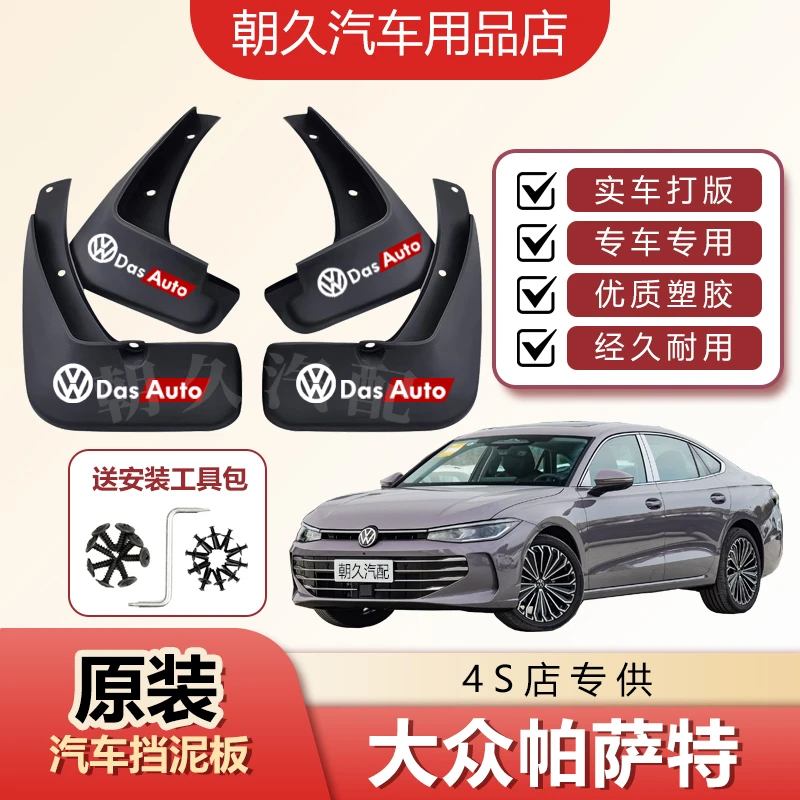 2025款帕萨特专用汽车挡泥板帕萨特PRO帕萨特领驭原装挡泥瓦装饰