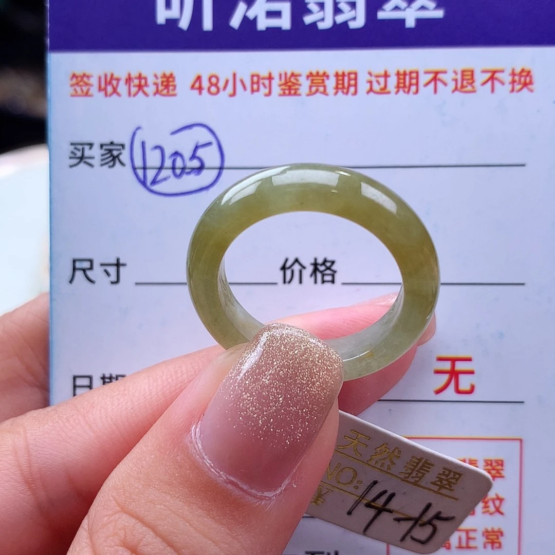 翡翠戒指未镶嵌14 15圈