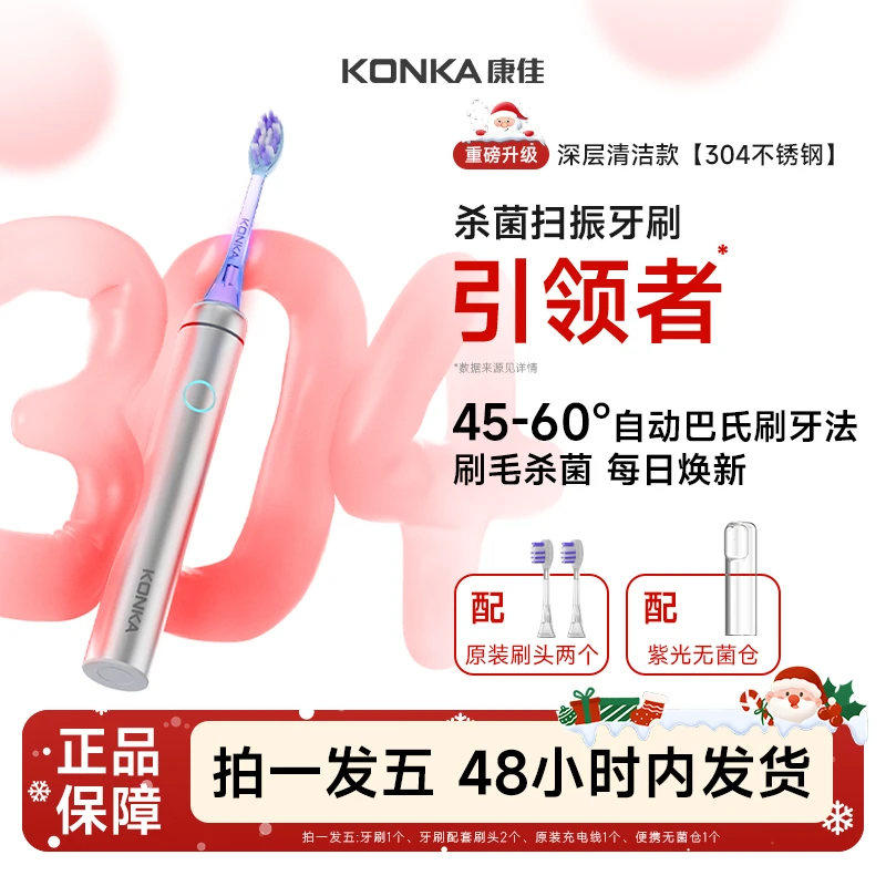 Konka/康佳紫光扫振一体电动牙刷无菌仓家用男女送礼