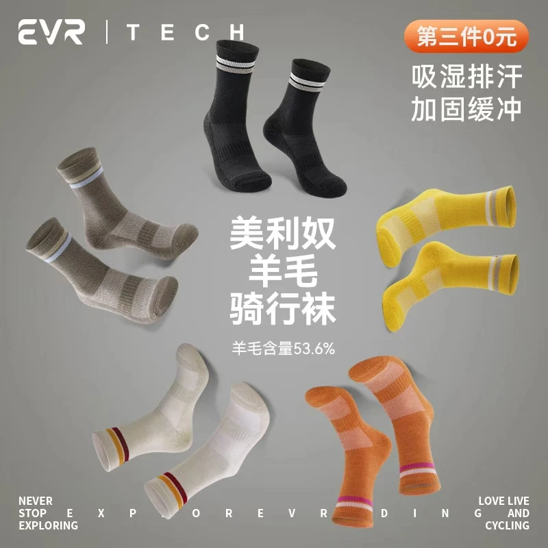EVR秋冬美利奴羊毛骑行袜男女款中长筒自行车保暖袜跑步运动TECH