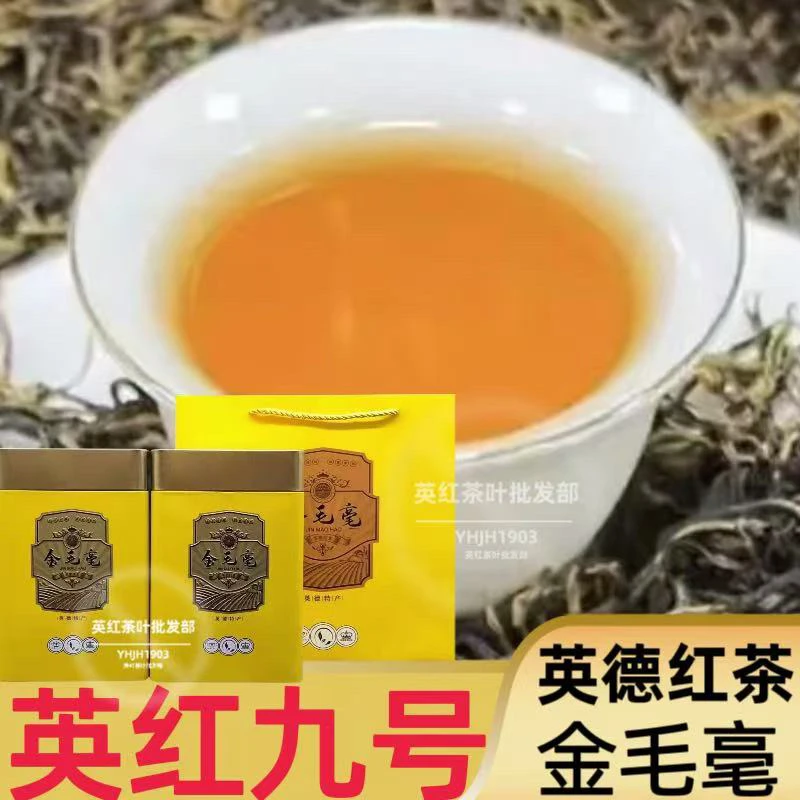 英德红茶英红九号金毛豪罐装红茶中秋茶礼送礼中秋推荐好物