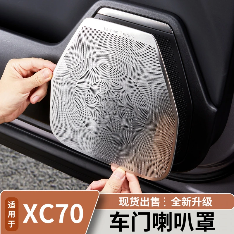 适用于沃尔沃XC70车门喇叭罩门板喇叭装饰音响罩汽车内饰改装用品