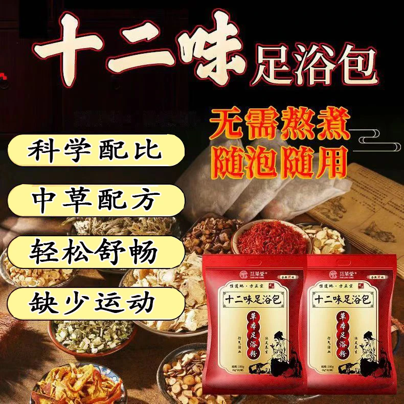 正宗十二味足浴包四季可泡足浴剂足浴盐家用泡脚包艾草足浴包本草