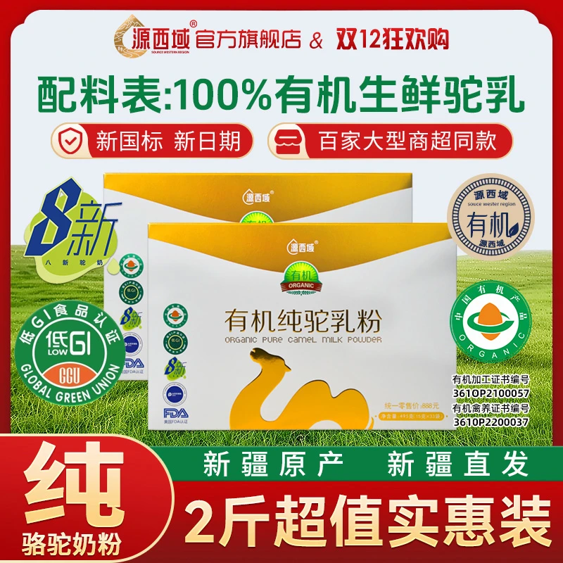 【一次购齐家庭年套装】新疆100%有机富硒低GI纯驼奶495克18盒