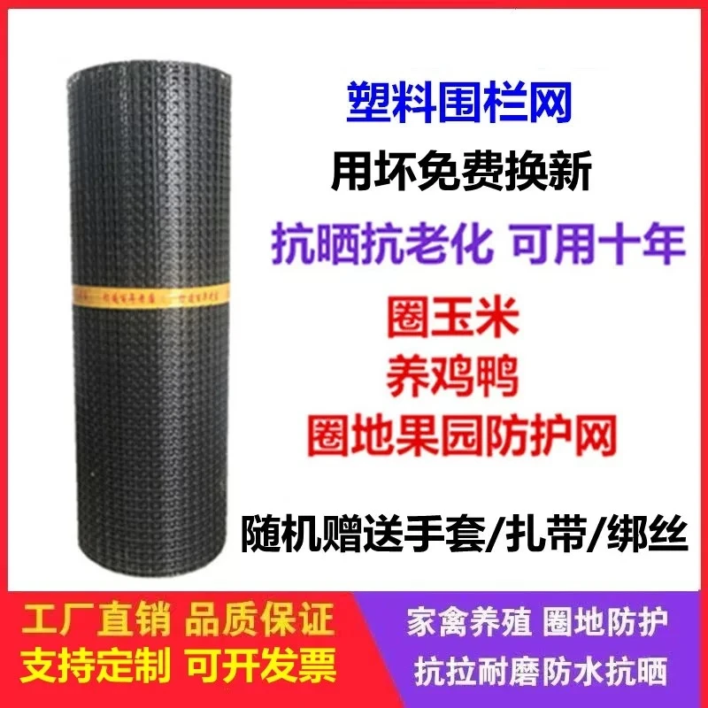 超厚养鸡鸭塑料围栏网养殖网果园菜园圈地鱼塘防护网玉米网栅栏网