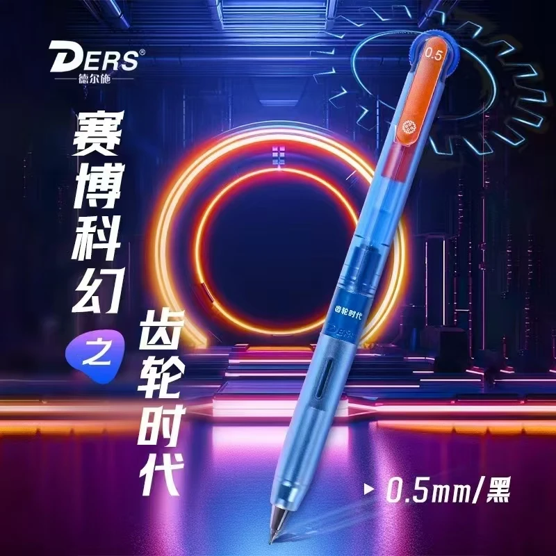 德尔施/DERS齿轮时代赛博中性笔小红书推荐学生用速干中性笔黑色