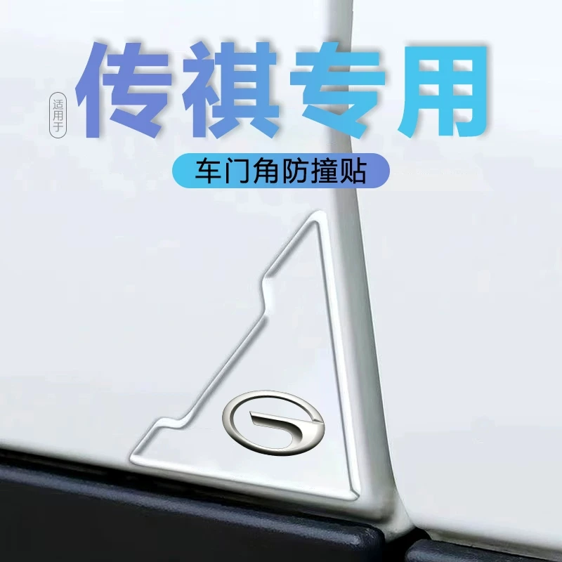 广汽传祺M6M8E8E9GS4PLUS新能源专用车门边防撞条角防刮蹭保护