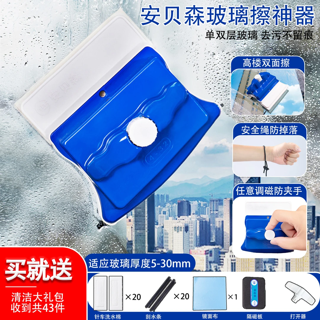 安贝森专业擦玻璃器双面擦玻璃清洁工具家政擦玻璃神器高楼双面擦