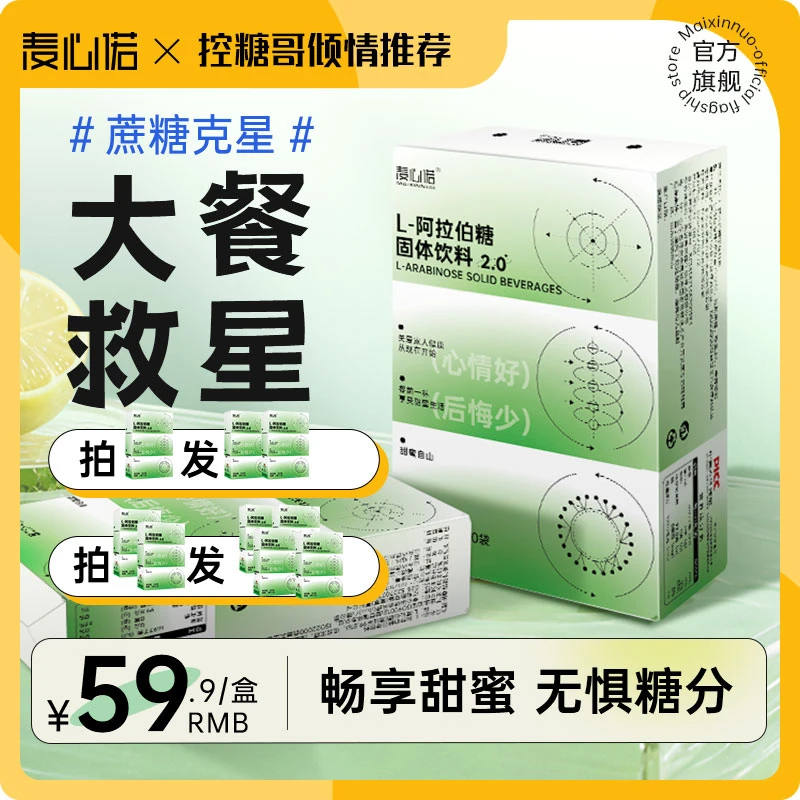 【大餐救星】怕甜喝小绿2.0版L-阿拉伯糖益生元膳食纤维粉冲饮升级