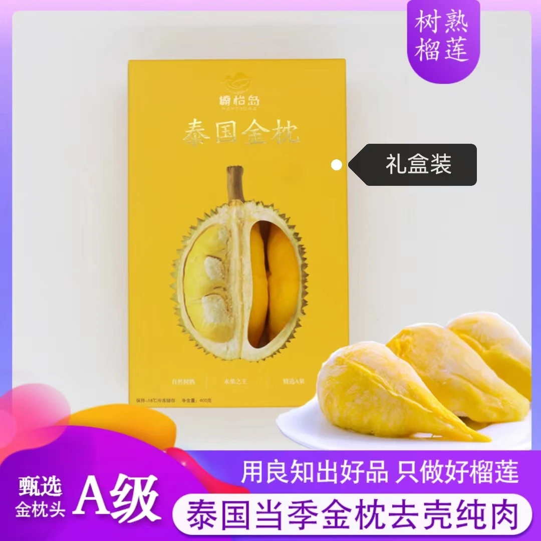 【霞客专享】泰国树熟金枕礼盒冷冻榴莲含包装 核小肉厚 顺丰发货