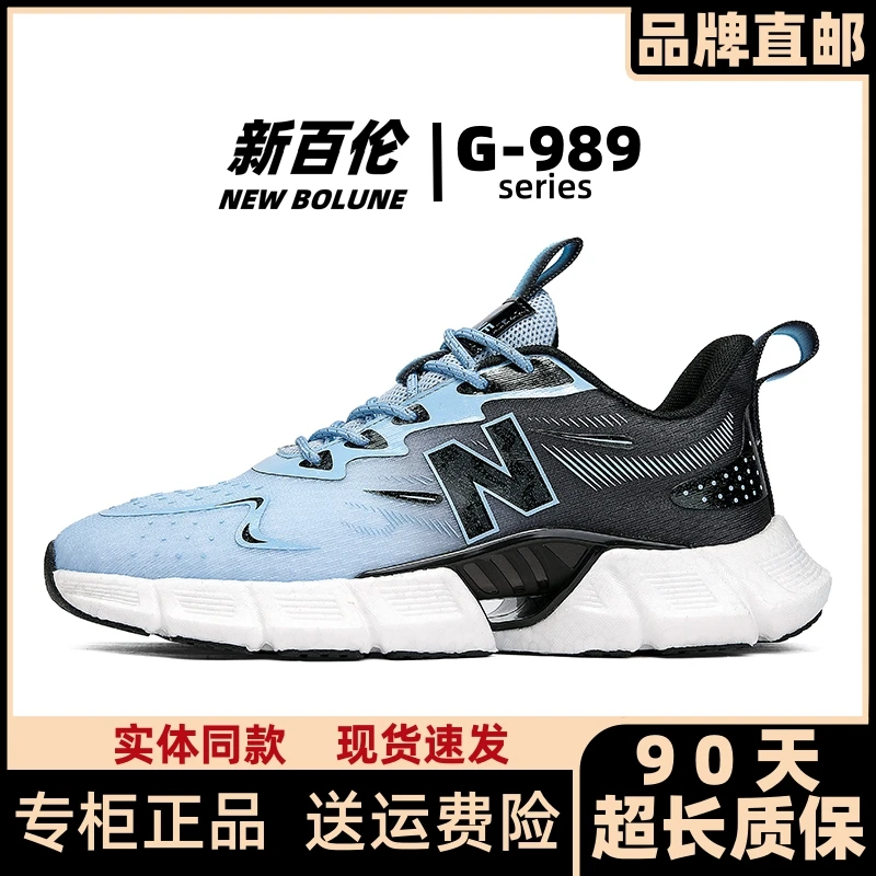 NEW BOLUNE/新百伦超轻碳板减震跑鞋男夏季冰丝网面透气运动鞋男