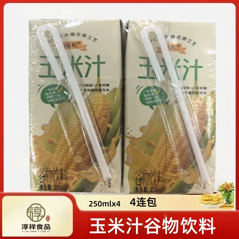 （12月15日到期）玉米汁谷物饮料250ml*4（4连包）x2