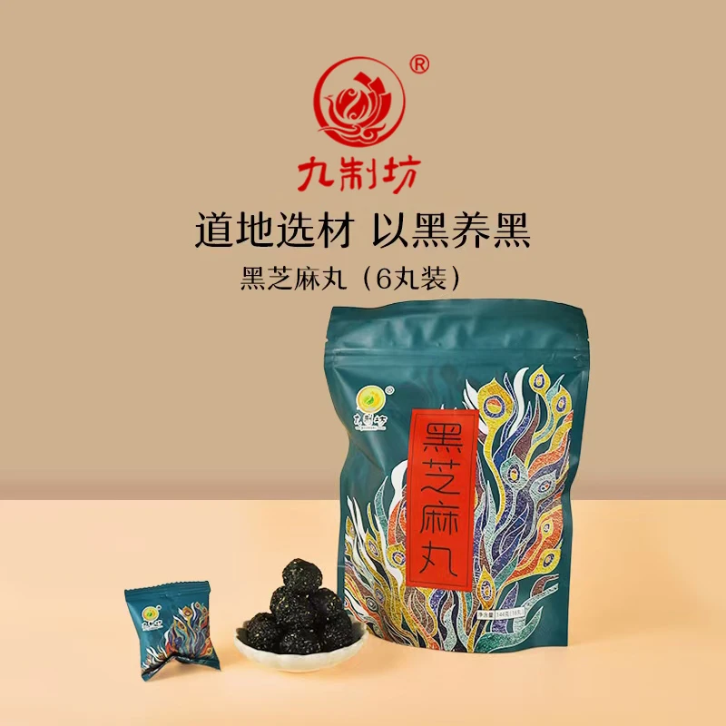 九制坊九蒸九晒黑芝麻丸拍一发三