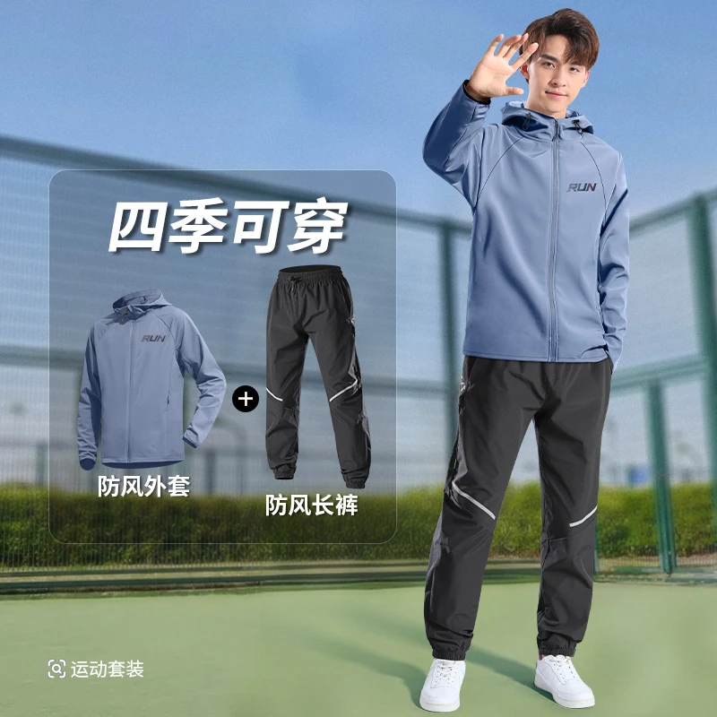 运动套装男秋冬跑步训练服骑行速干衣外套健身户外登山防风衣春季