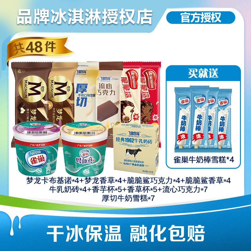 48支雪糕和路雪梦龙脆脆鲨大礼包巧克力脆皮飞鹤奶砖多口味组合HZ