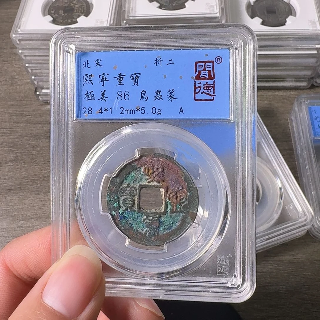 铜A闻博文化熙宁重宝