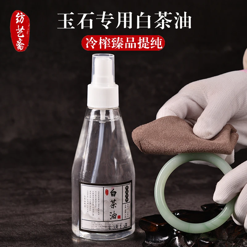 玉石专用保养油白茶油保养油田玉岫玉南红珊瑚砗磲保养油防干防裂