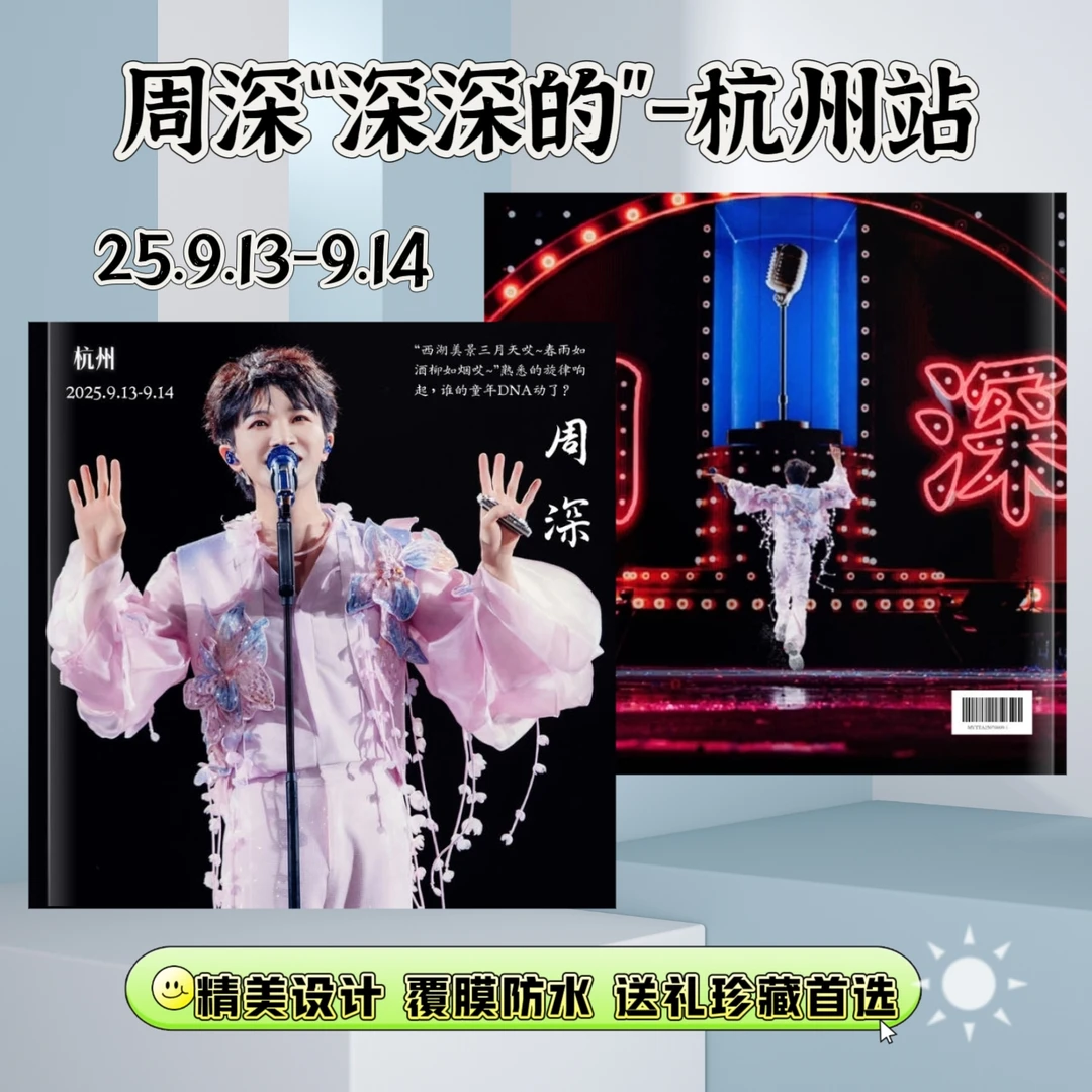 周深26年精美台历演唱会周边歌词本纪念册应援礼物收藏